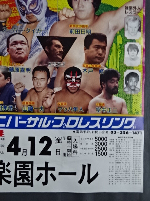 U.W.F. フロンティア・ロード【開幕戦】