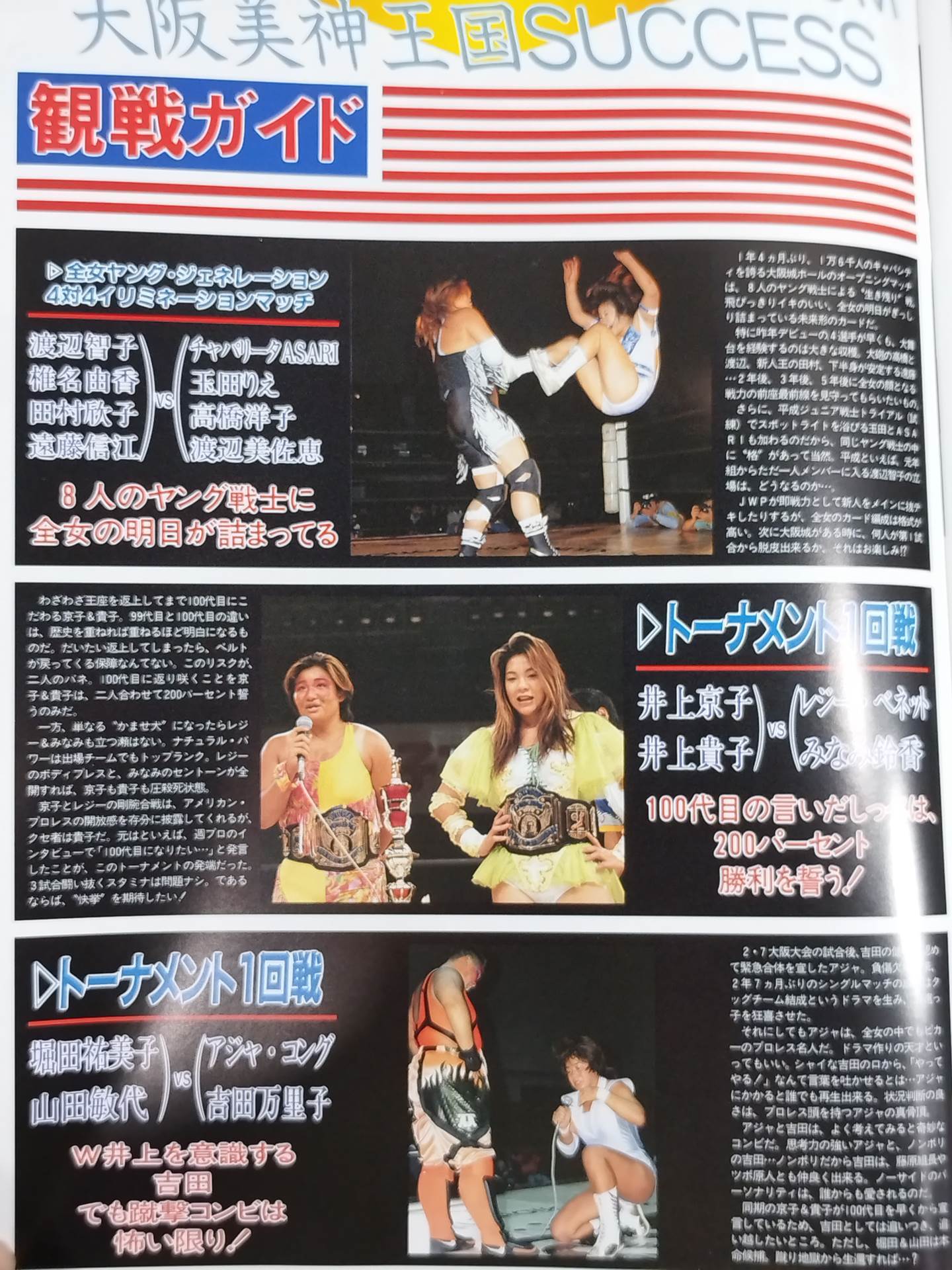 Wrestling QUEENDOM / Yokohama Bijin Kingdom & Osaka Bijin Kingdom