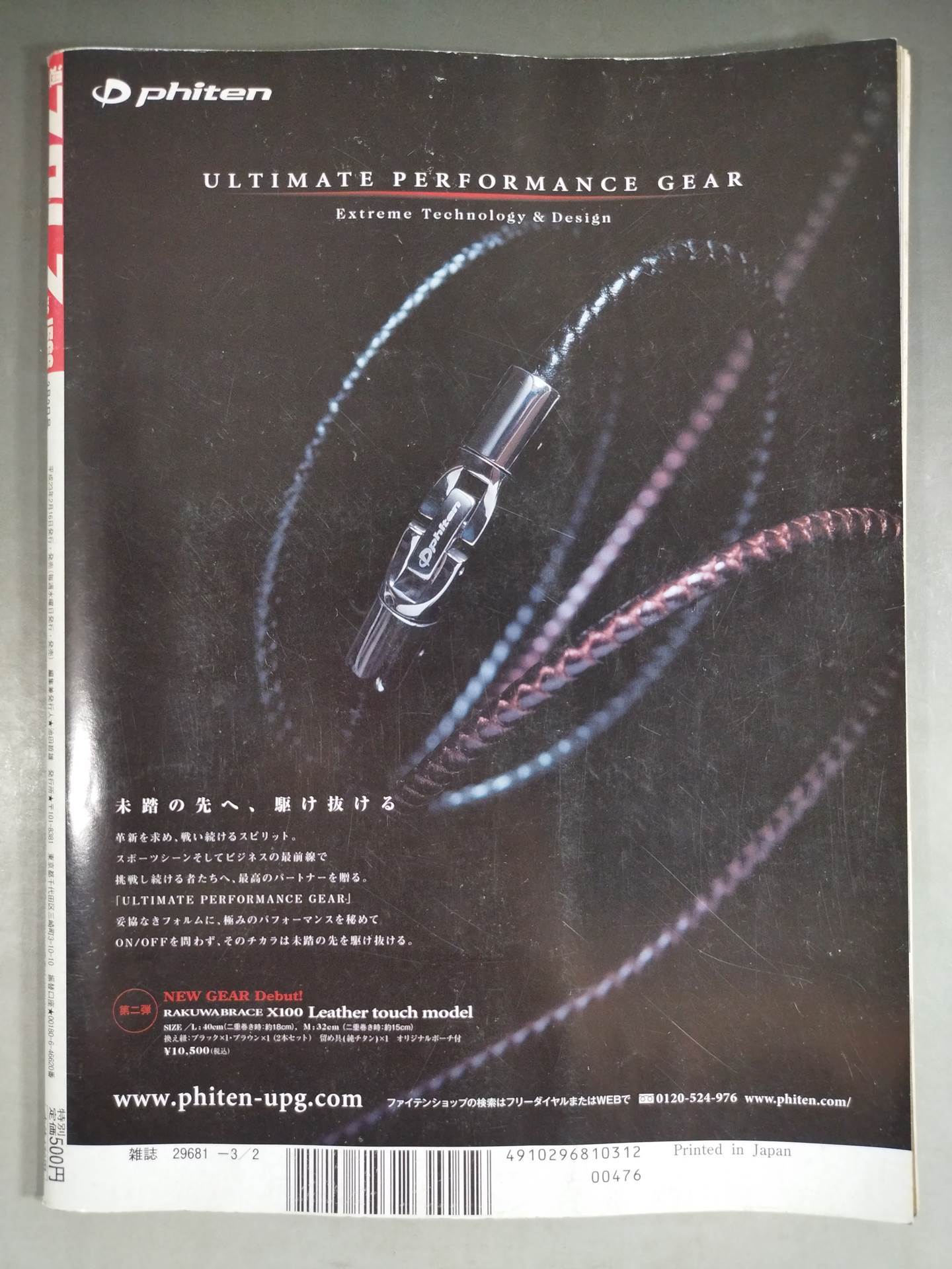 【佐々木健介直筆サイン入り】週刊プロレス1566