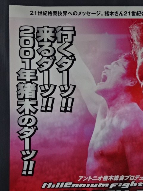 ★ Muto Keiji makes his first appearance as a skinhead! ★ INOKI BOM-BA-YE 2000(1)