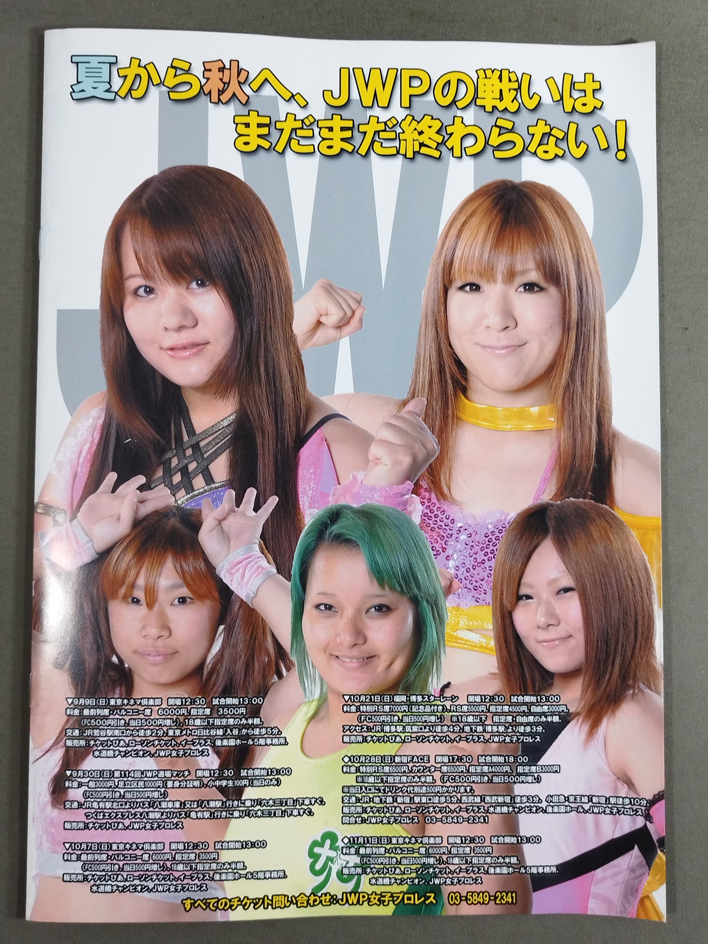 【5選手直筆サイン入り】JWP / 2012 OFFICIAL PAMPHLET Vol.8