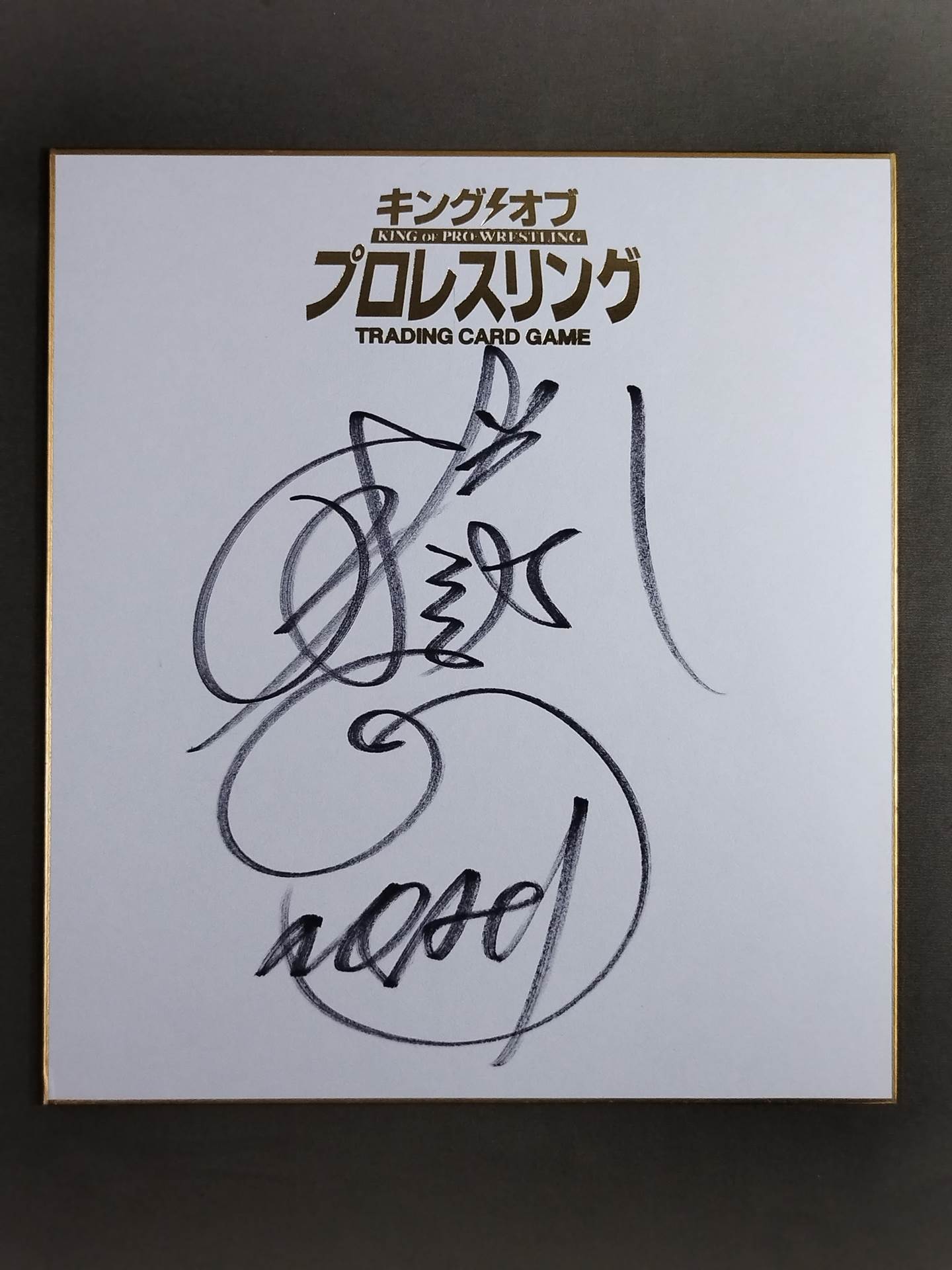 中嶋勝彦(キングオブプロレスリング専用色紙)
