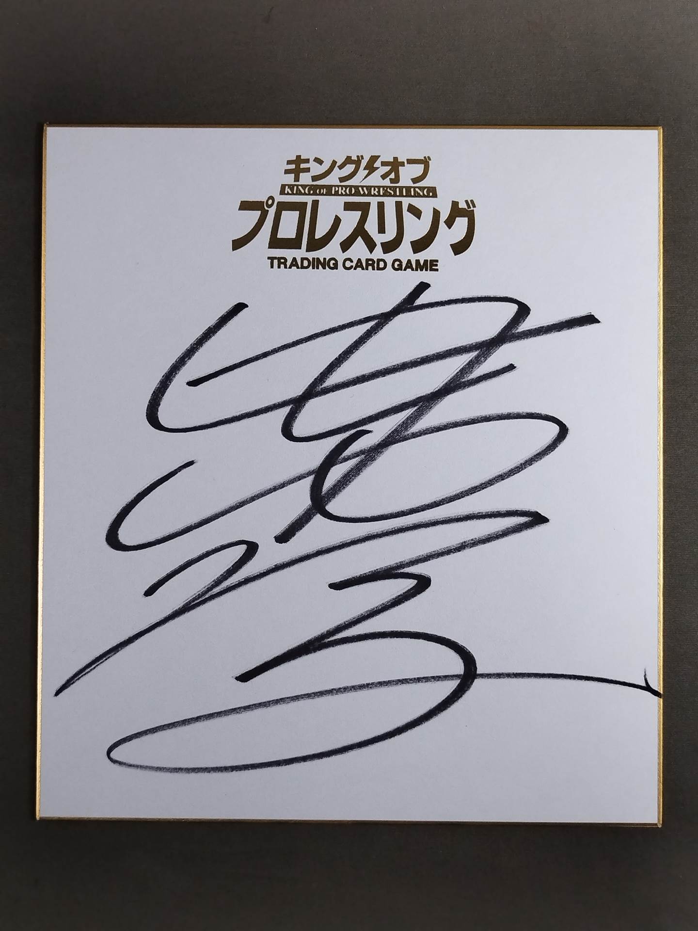 中西学(キングオブプロレスリング専用色紙)