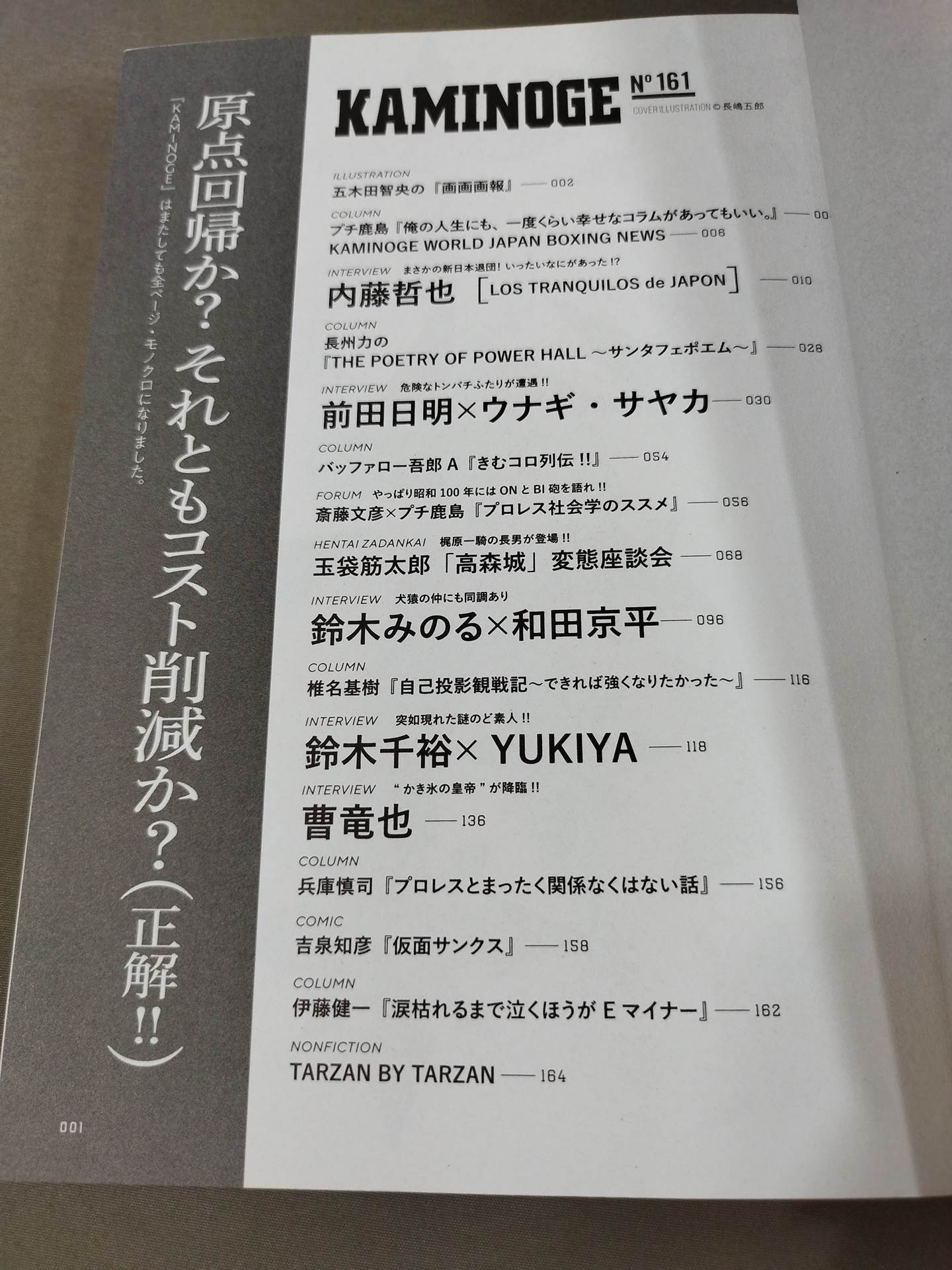 KAMINOGE Vol.161 / Time and Clock! Tetsuya Naito (2nd appearance in 10 years)