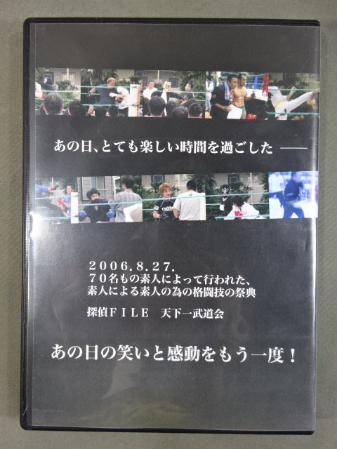 ★探偵ファイル★ 天下一武道会