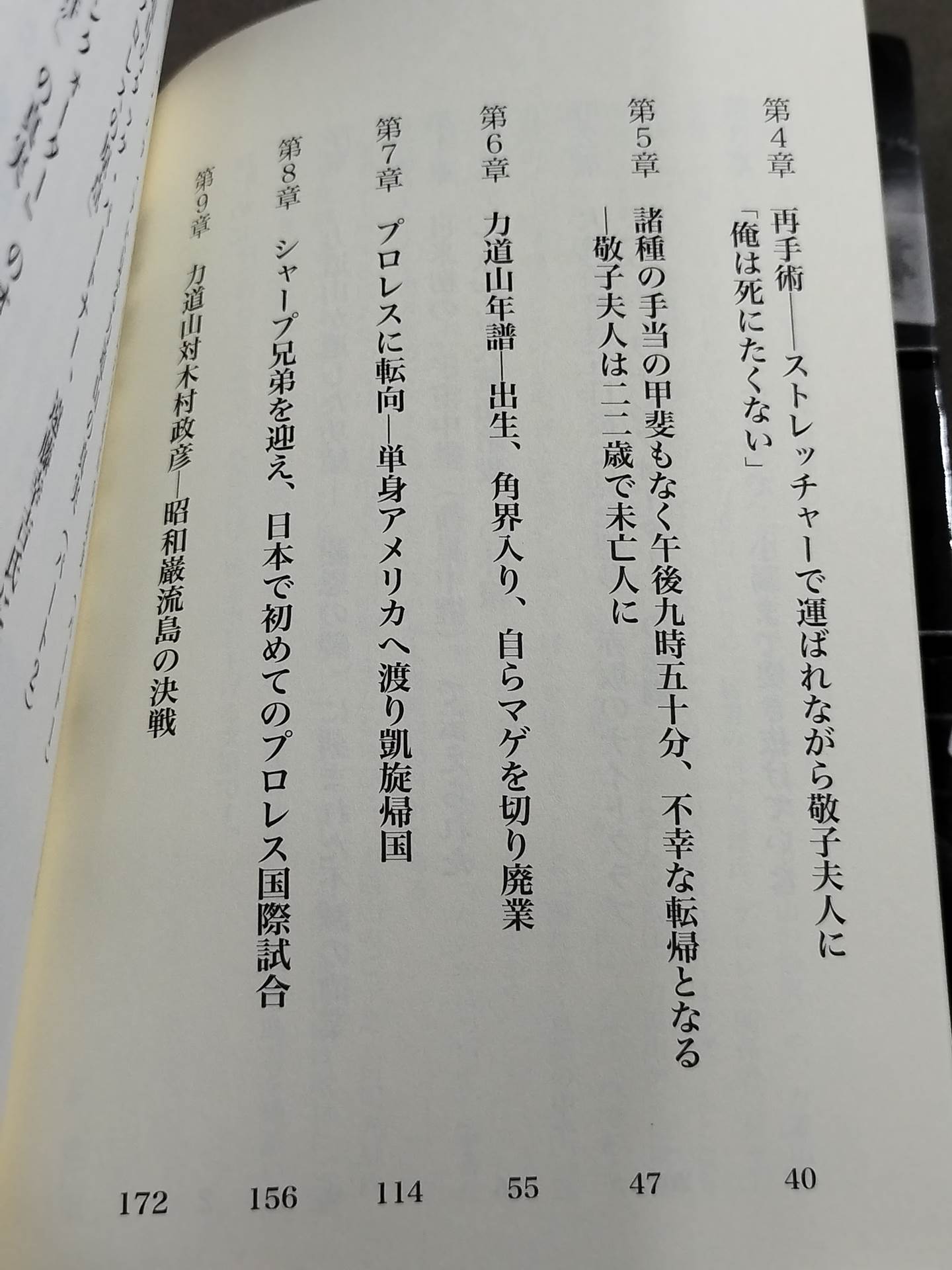 Showa superstar Rikidozan What was he trying to convey with his "three fingers" that moved slightly at the time of his death?