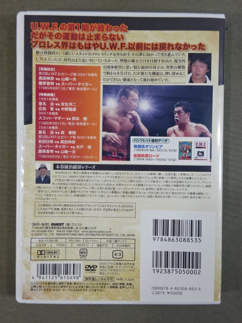 ★THE MEMORY OF 1ST U.W.F. VOL.9★ U.W.F. Last Match