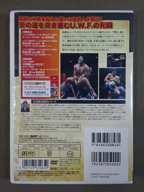 ★THE MEMORY OF 1ST U.W.F. VOL.5★ U.W.F. Martial Arts Road Official Match II