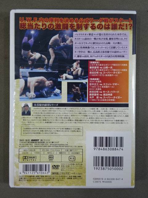 ★THE MEMORY OF 1ST U.W.F. VOL.4★ U.W.F. Martial Arts Road Official Tournament I