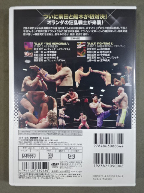 The Legend of 2nd U.W.F. Vol.12