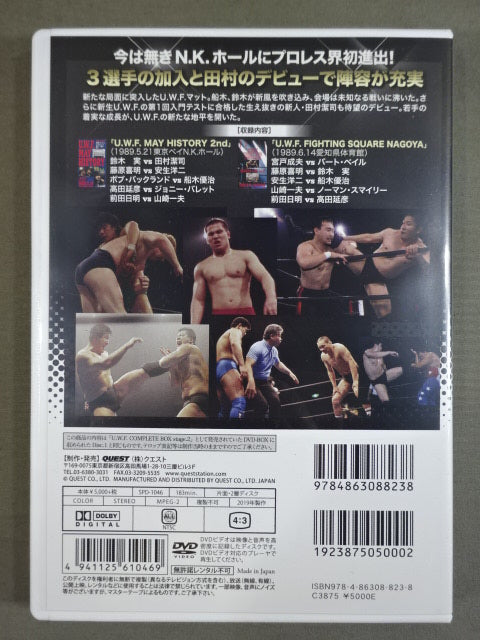 The Legend of 2nd U.W.F. Vol.6