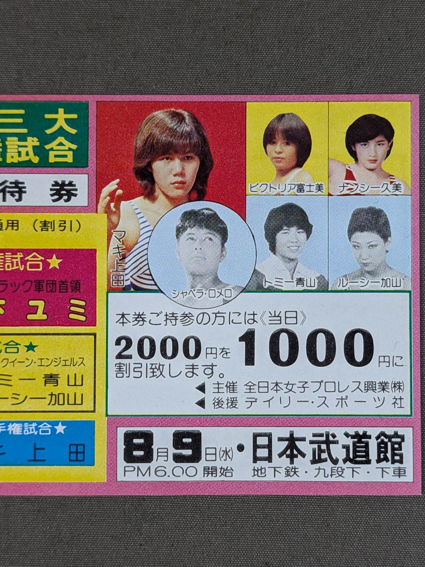 ★ 10th Anniversary ★ All Japan Women\'s Pro Wrestling Japan Budokan Tournament Discount Ticket
