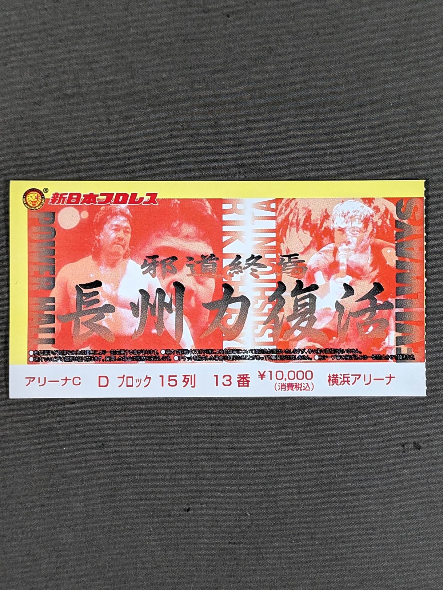 ★ No Ropes Barbed Wire Explosion Deathmatch ★ Riki Choshu vs Atsushi Onita
