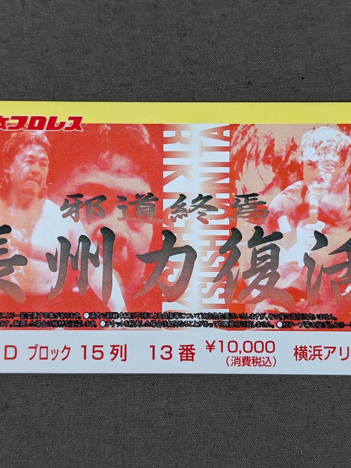 ★ No Ropes Barbed Wire Explosion Deathmatch ★ Riki Choshu vs Atsushi Onita