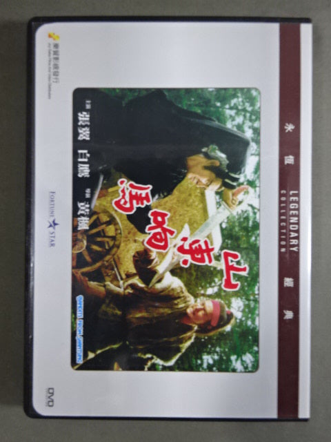 山東響馬 BANDITS FROM SHANTUNG