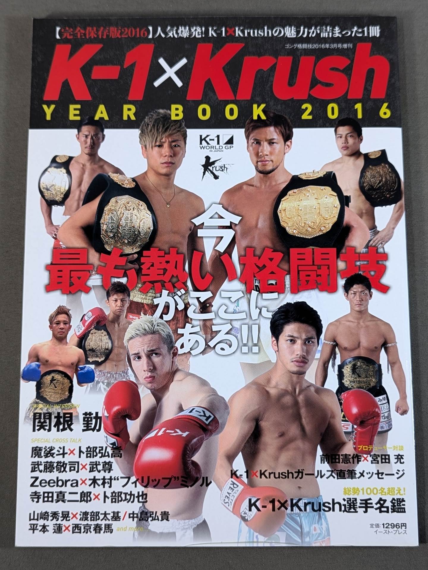 K-1×Krush YEAR BOOK 2016