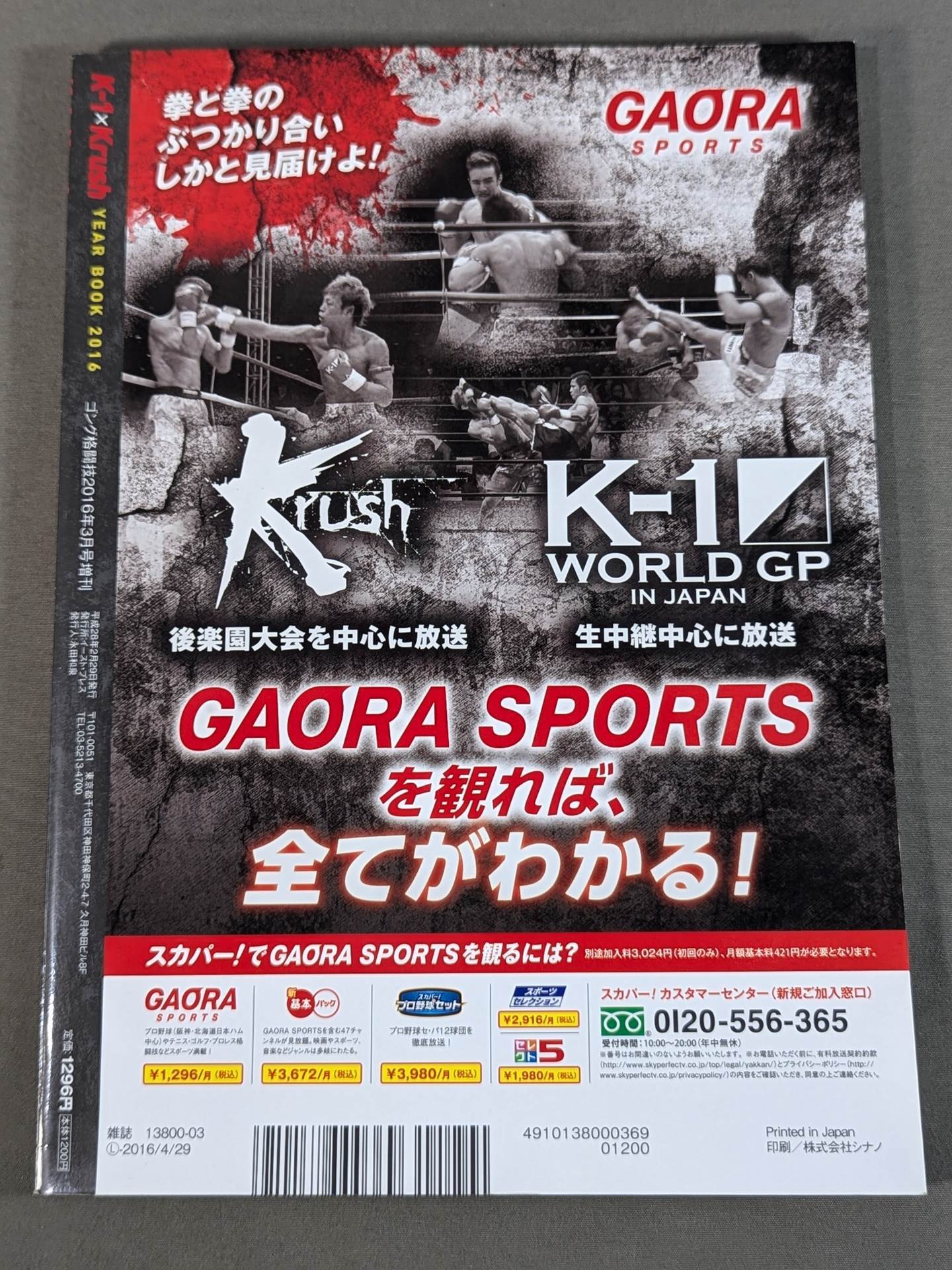 K-1×Krush YEAR BOOK 2016