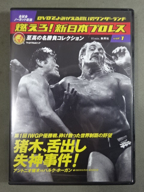 Burn! New Japan Pro Wrestling vol.1