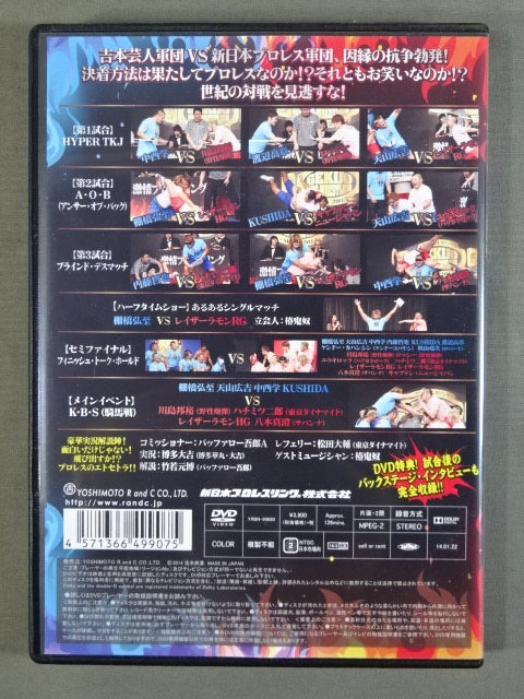 激情プロレスリング ★激突!! 吉本芸人軍団vs新日本プロレス軍団全面戦争★