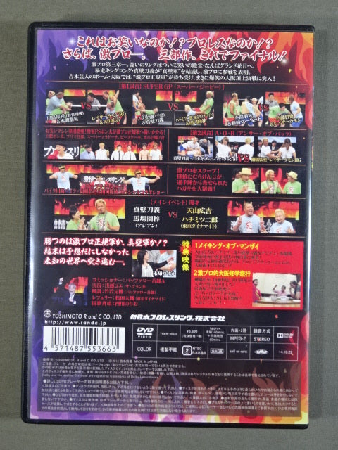 Passionate Pro-wrestling ★ laughter! Osaka summit showdown ★