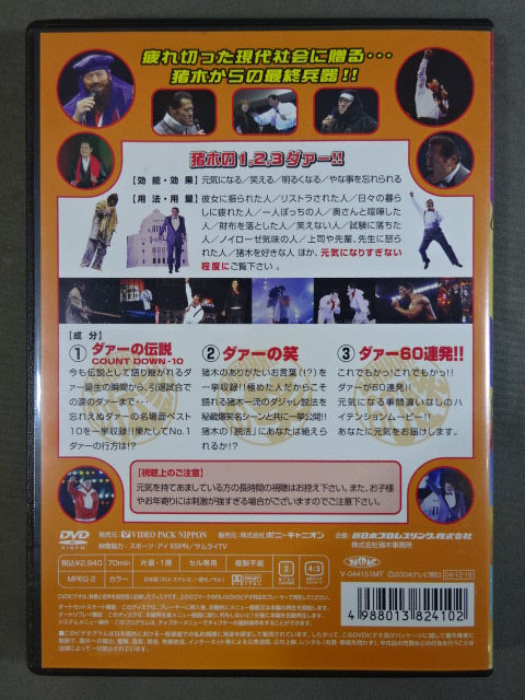 Inoki 's 1, 2, 3 daa! If ★ you have energy, you can do ★ anything.