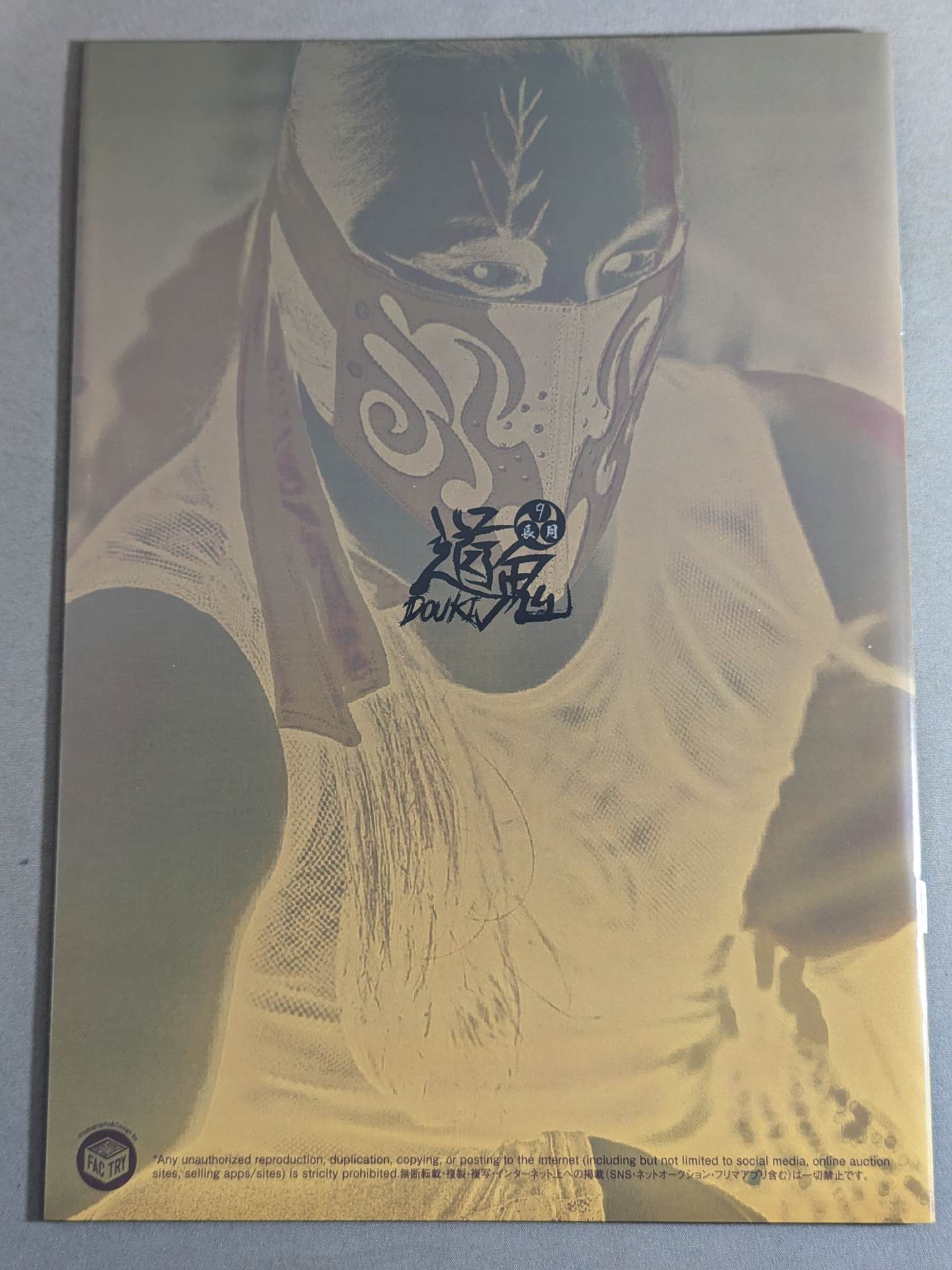 DOUKI PHOTO BOOK "DOUKI" Nagatsuki