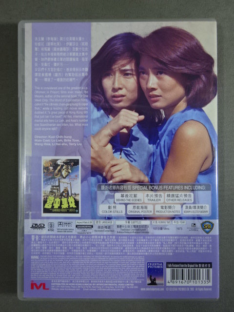 女集中營 THE BAMBOO HOUSE DOLLS