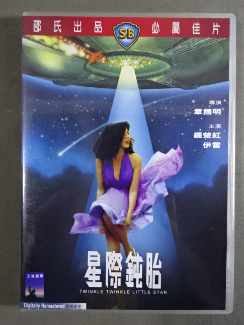 星際鈍胎 TWINKLE LITTLE STAR