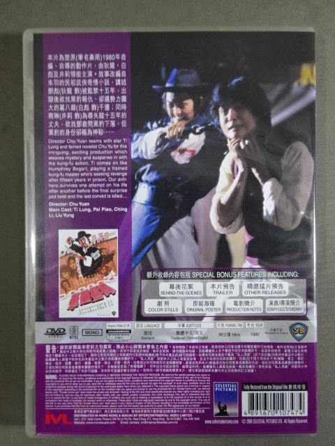插翅難飛 THE CONVICT KILLER
