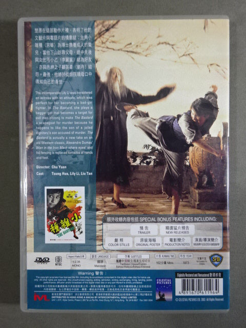 小雜種 The Bostord