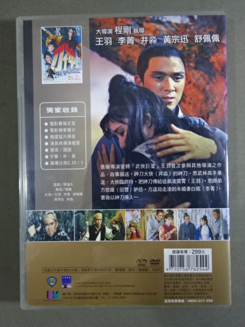 神刀 THE SWORD OF SWORDS