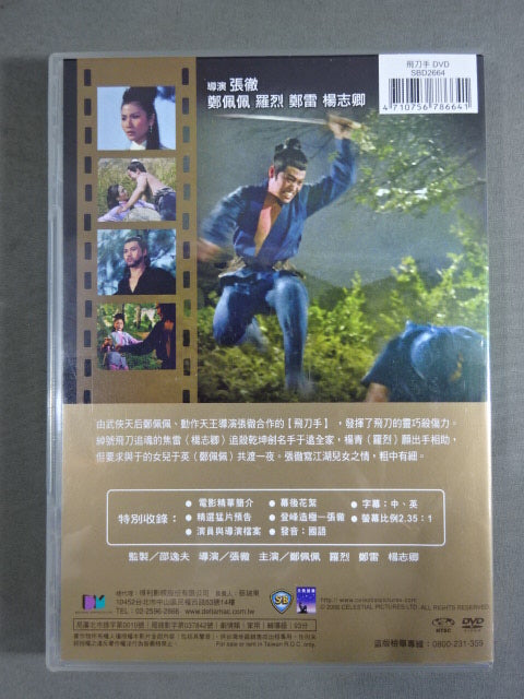 飛刀手 THE FLYING DAGGER