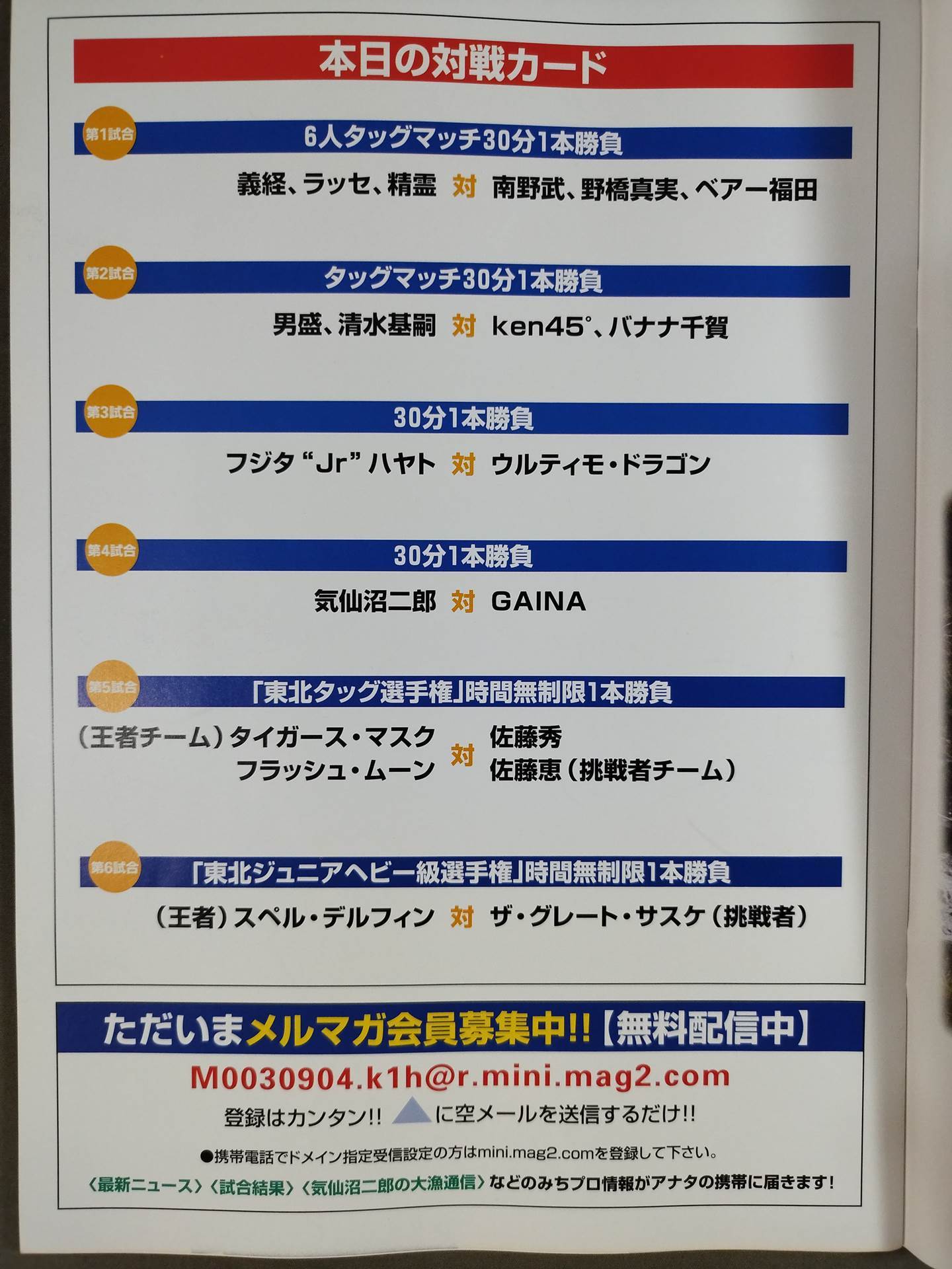 ★サスケvsデルフィン 東北Jr戦★ みちのくプロレス オフィシャルパンフレット Vol.107