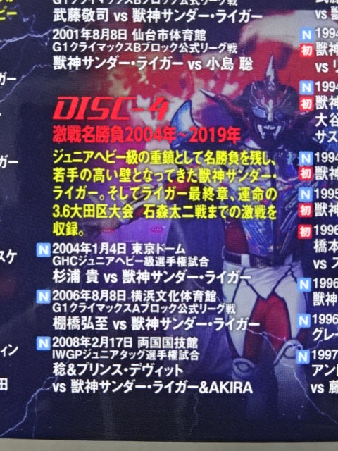 ★ First Limited Edition ★ Jushin Thunder Liger Retirement Commemorative DVD Beast God Legend Vol.1 ~30 Years of Fierce Famous Matches~