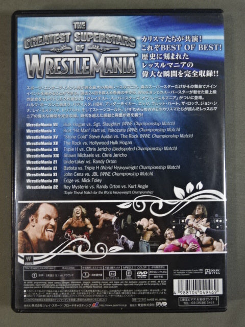 WWE グレイテスト・スーパースターズ・オブ・レッスルマニア