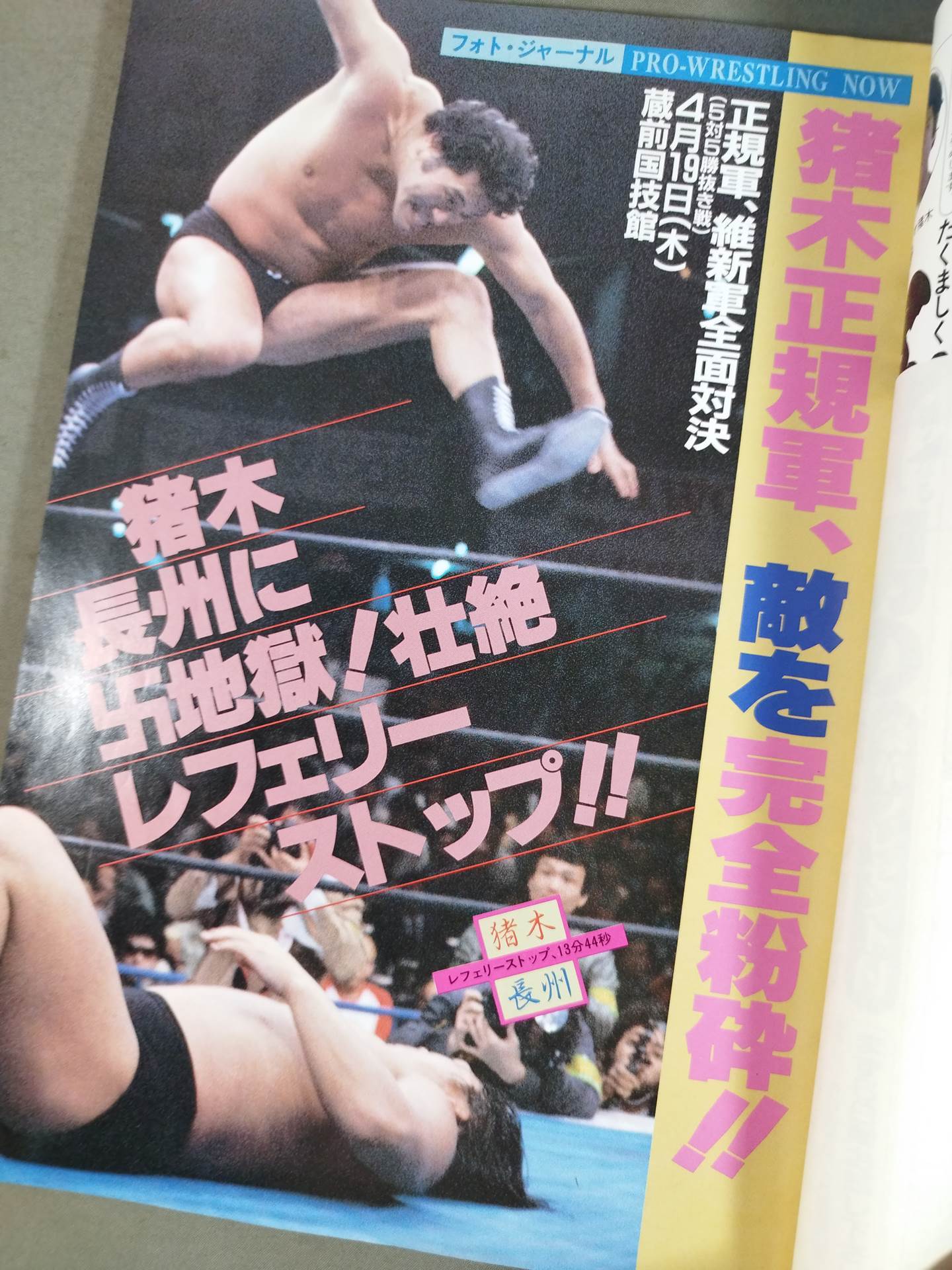 Fighting Spirit Special 9