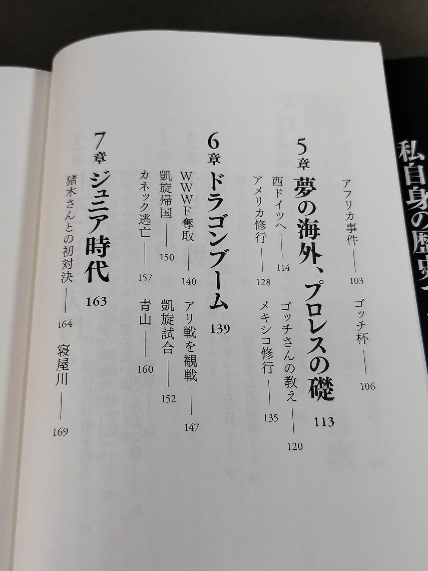 【hand signed autograph】 Tatsumi Fujinami Autobiography ROAD of the DRAGON Pro Wrestling 50 years, on the road
