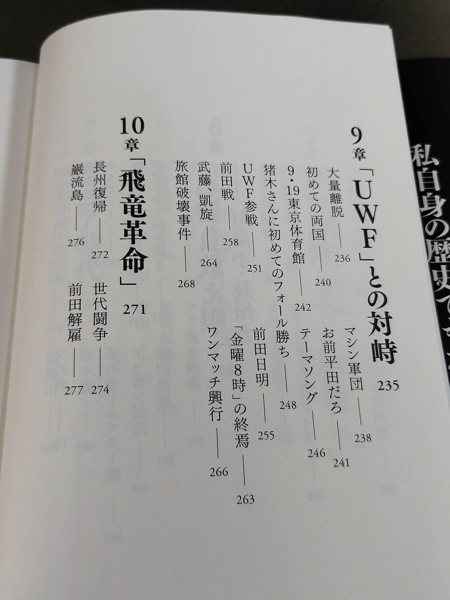 【hand signed autograph】 Tatsumi Fujinami Autobiography ROAD of the DRAGON Pro Wrestling 50 years, on the road