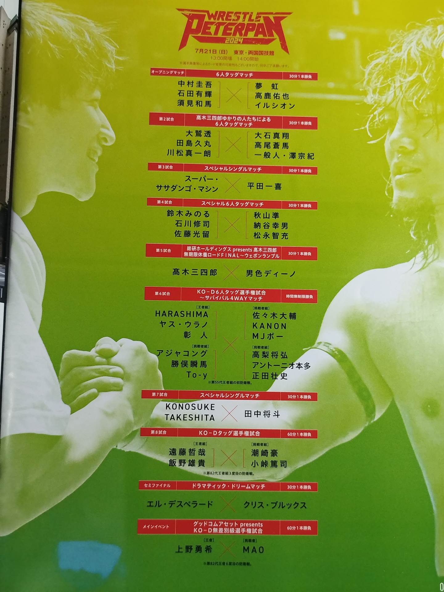 レッスルピーターパン2024 / WRESTLE PETER PAN 2024