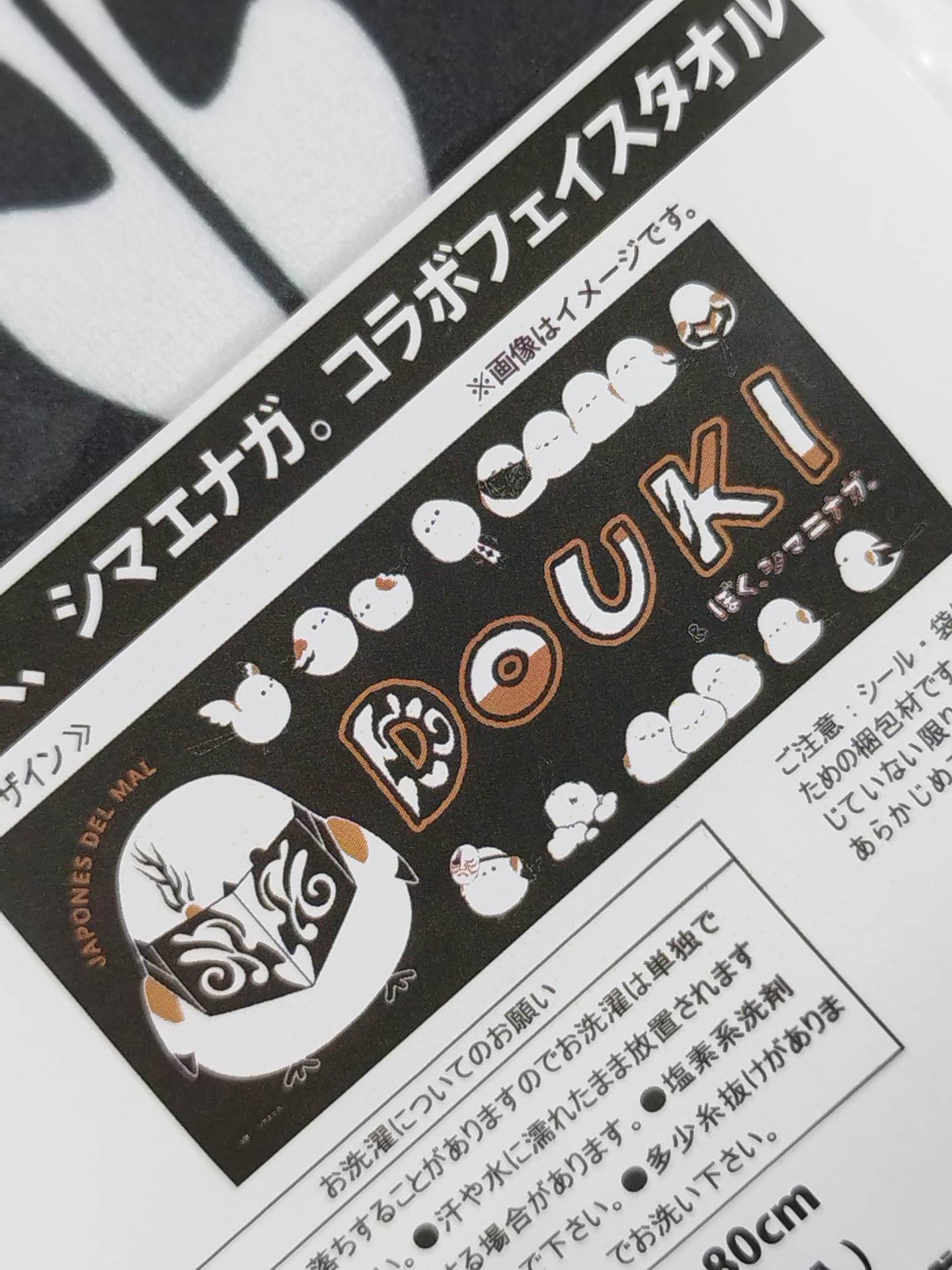 DOUKI "I'm a striped enaga." Collaboration face towel