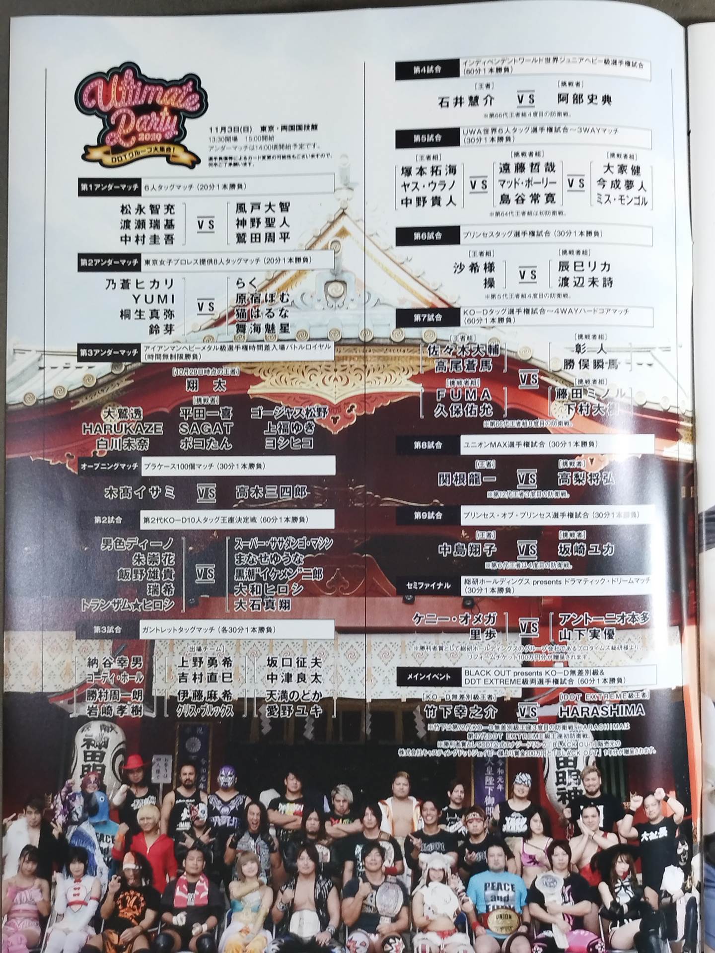 Ultimate Party 2019 ~DDTグループ大集合!~