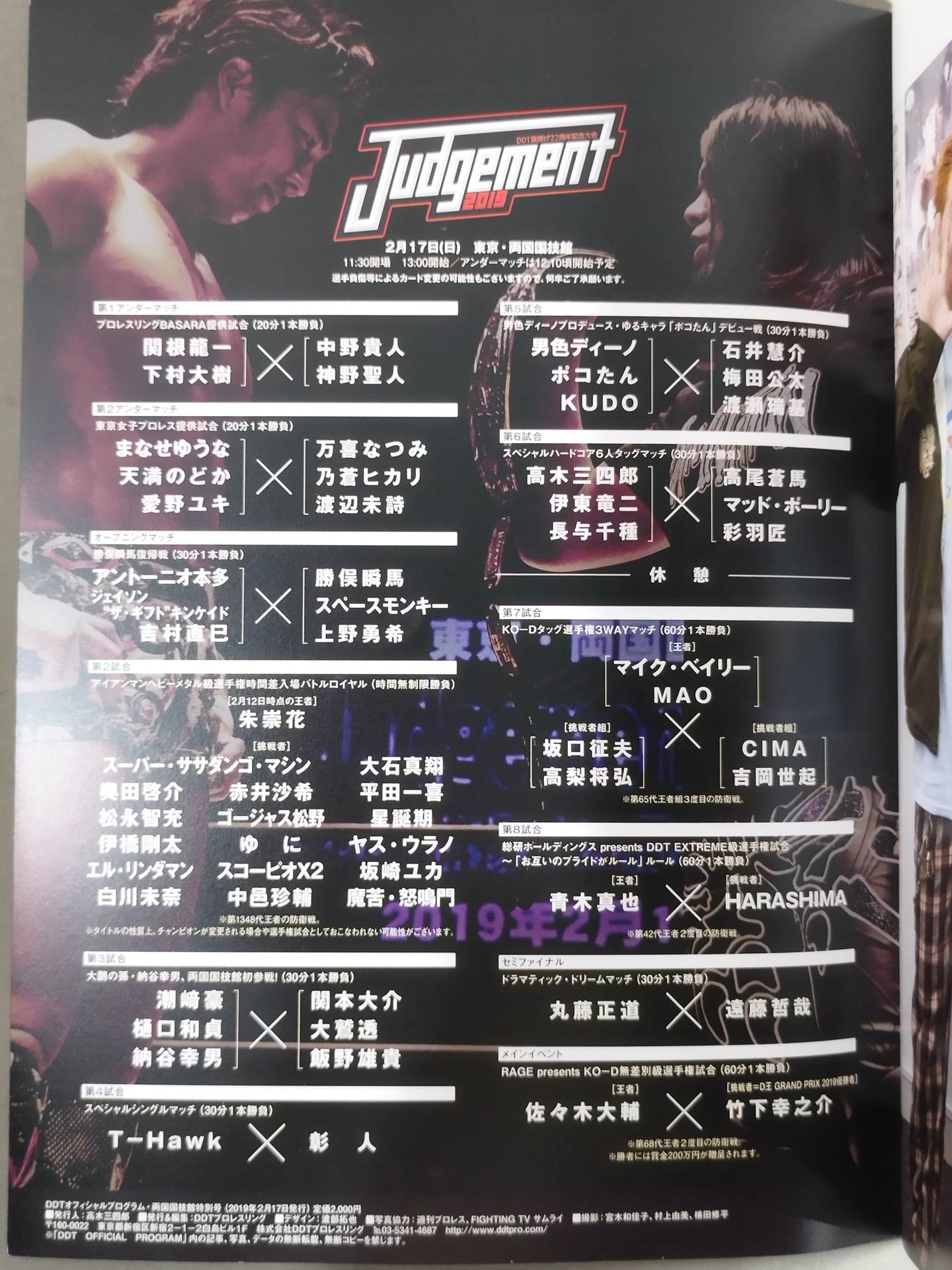 Judgement 2019 / DDT旗揚げ22周年記念大会