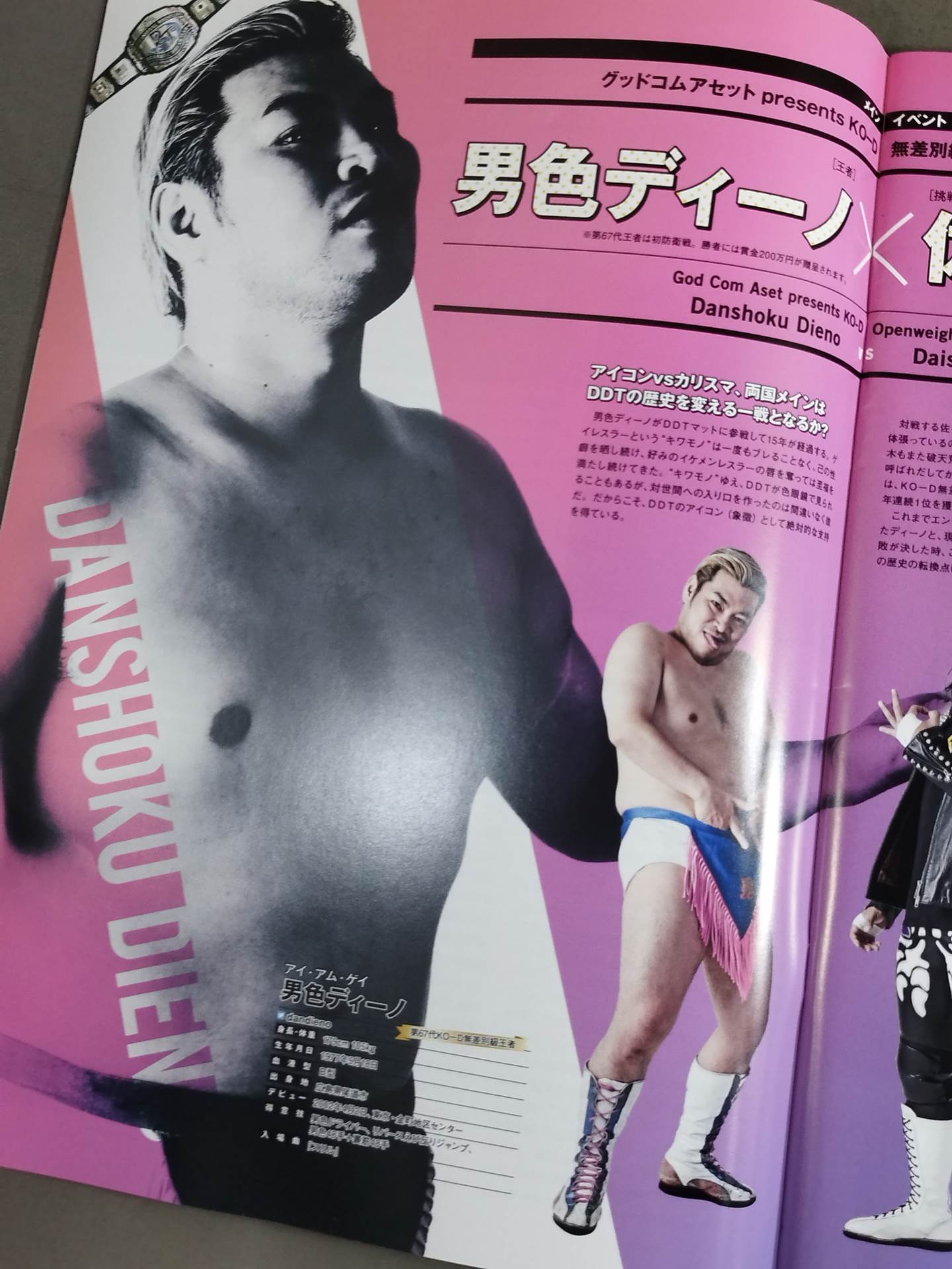 両国ピーターパン2018 秋のプロレス文化祭 / アイコンvsカリスマ