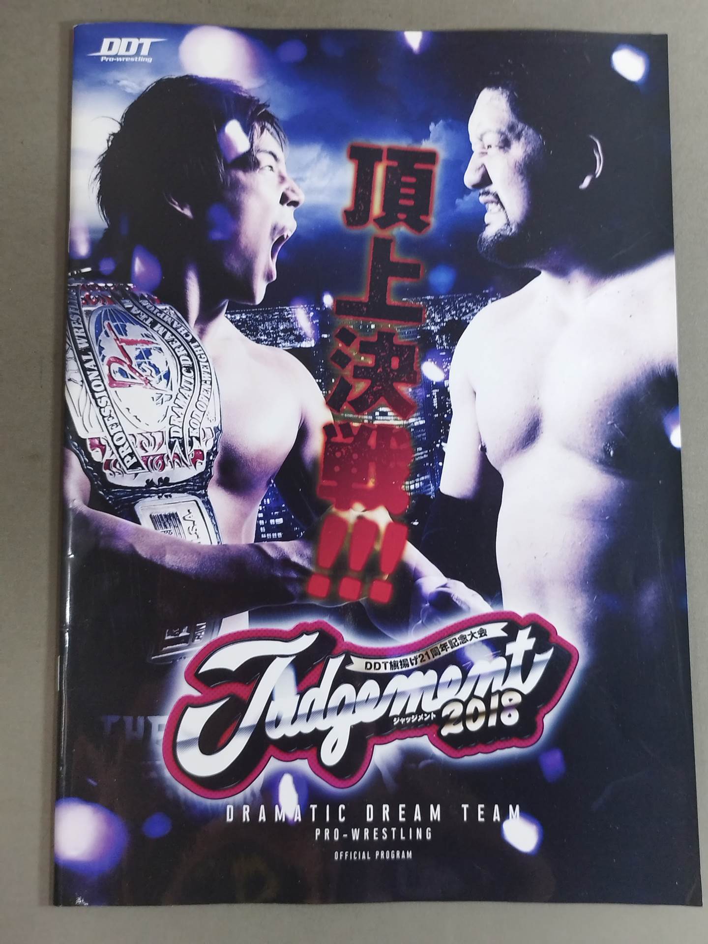 Judgement 2018 / DDT旗揚げ21周年記念大会