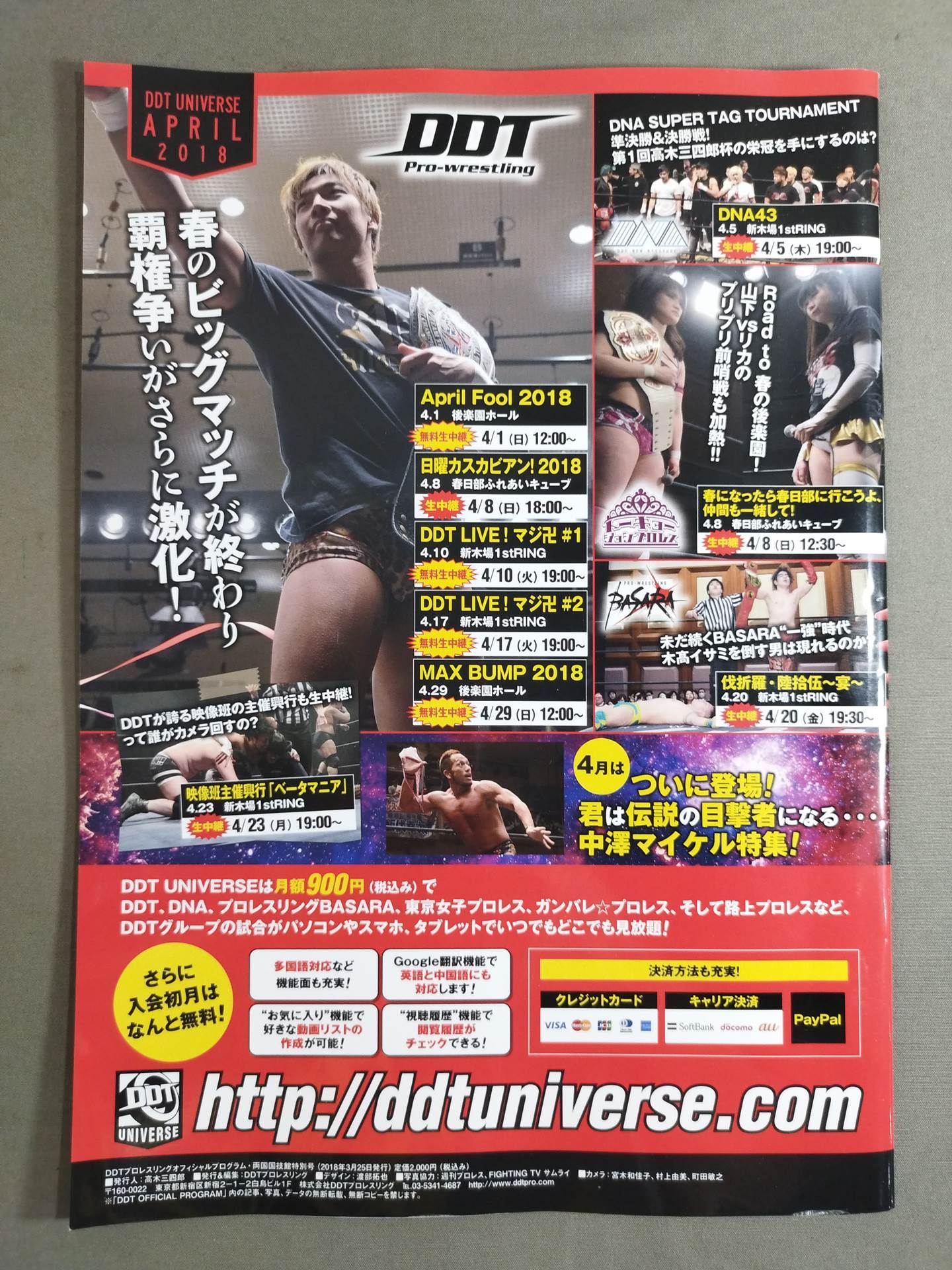 Judgement 2018 / DDT旗揚げ21周年記念大会