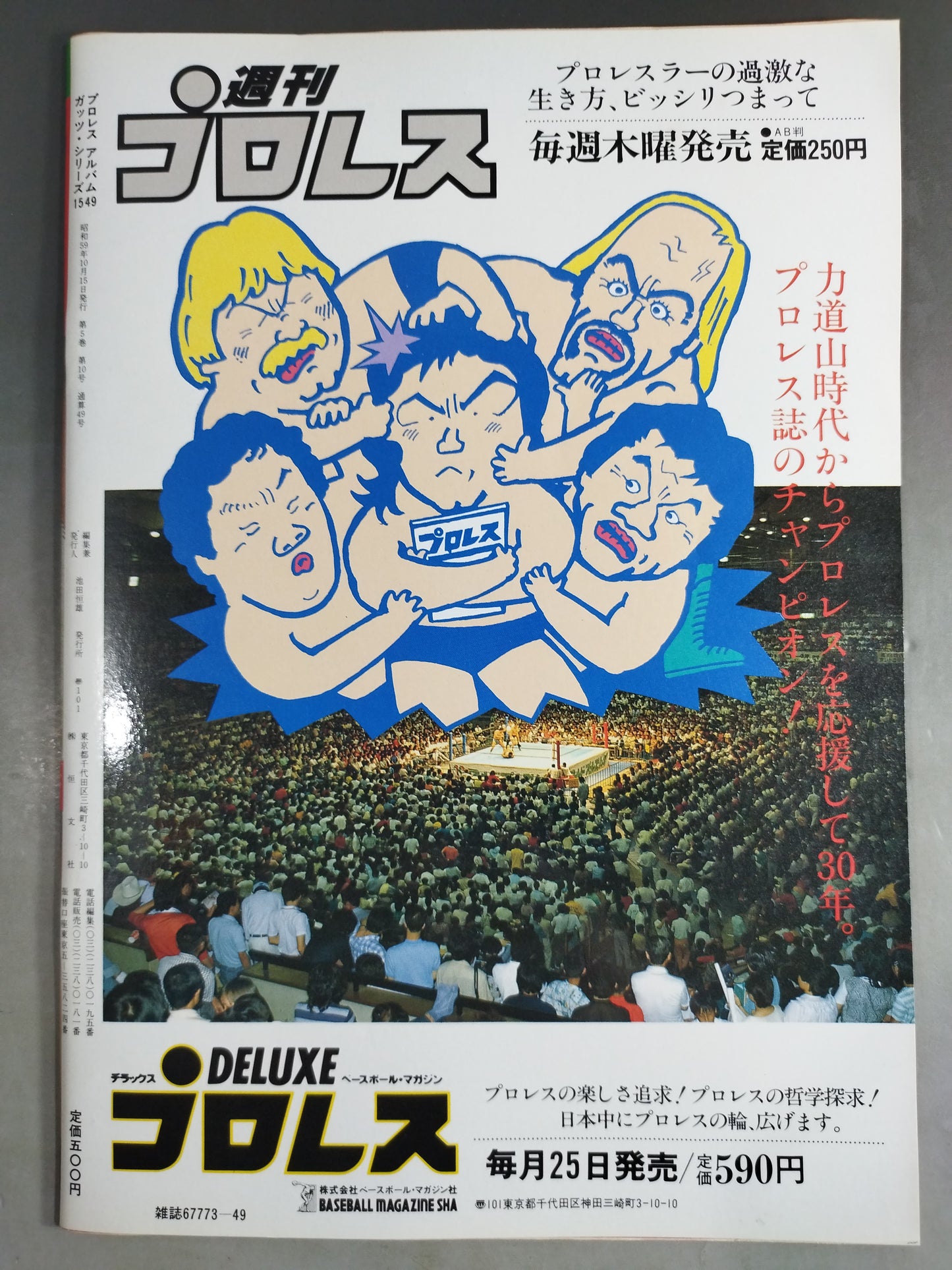 Pro Wrestling Album 49 Clash! Junior Heavyweight War