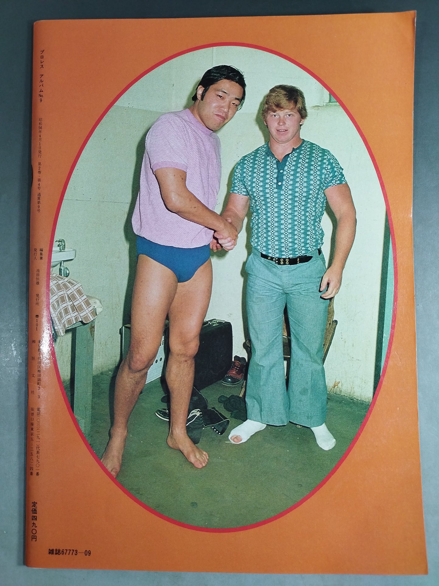 プロレスアルバム9 ボブ・バックランド
