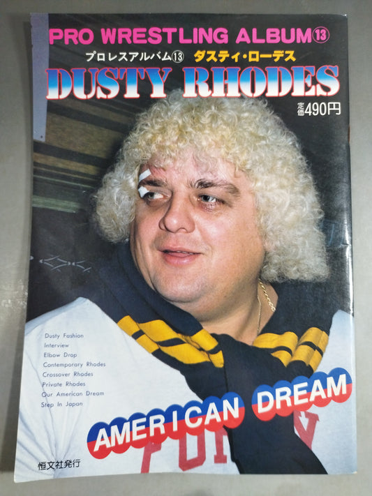 プロレスアルバム13 ダスティ・ローデス