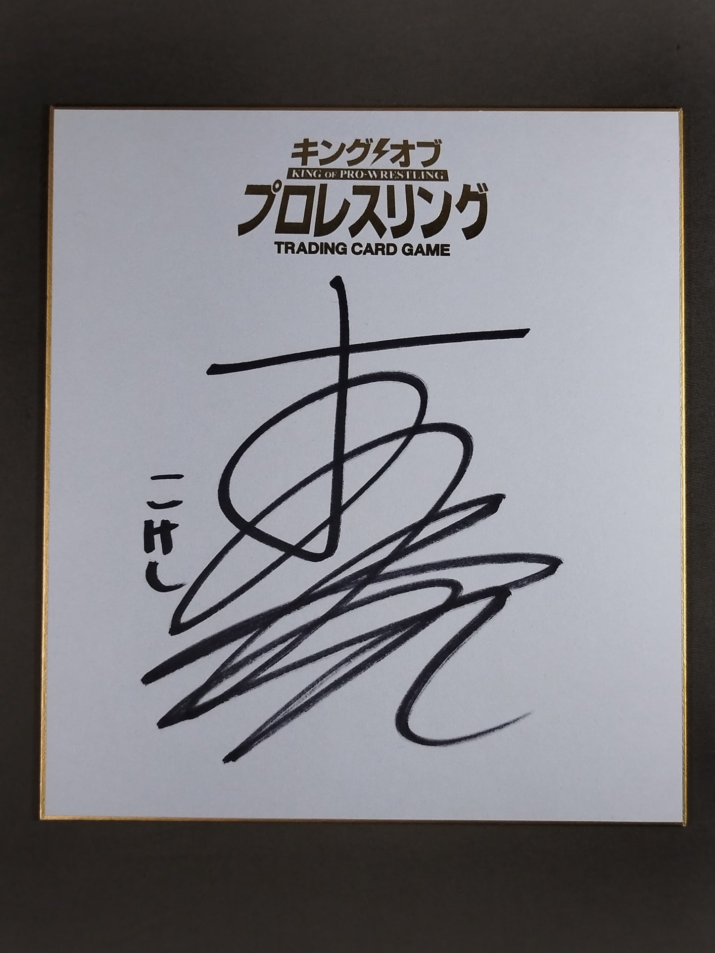 本間朋晃(キングオブプロレスリング専用色紙)