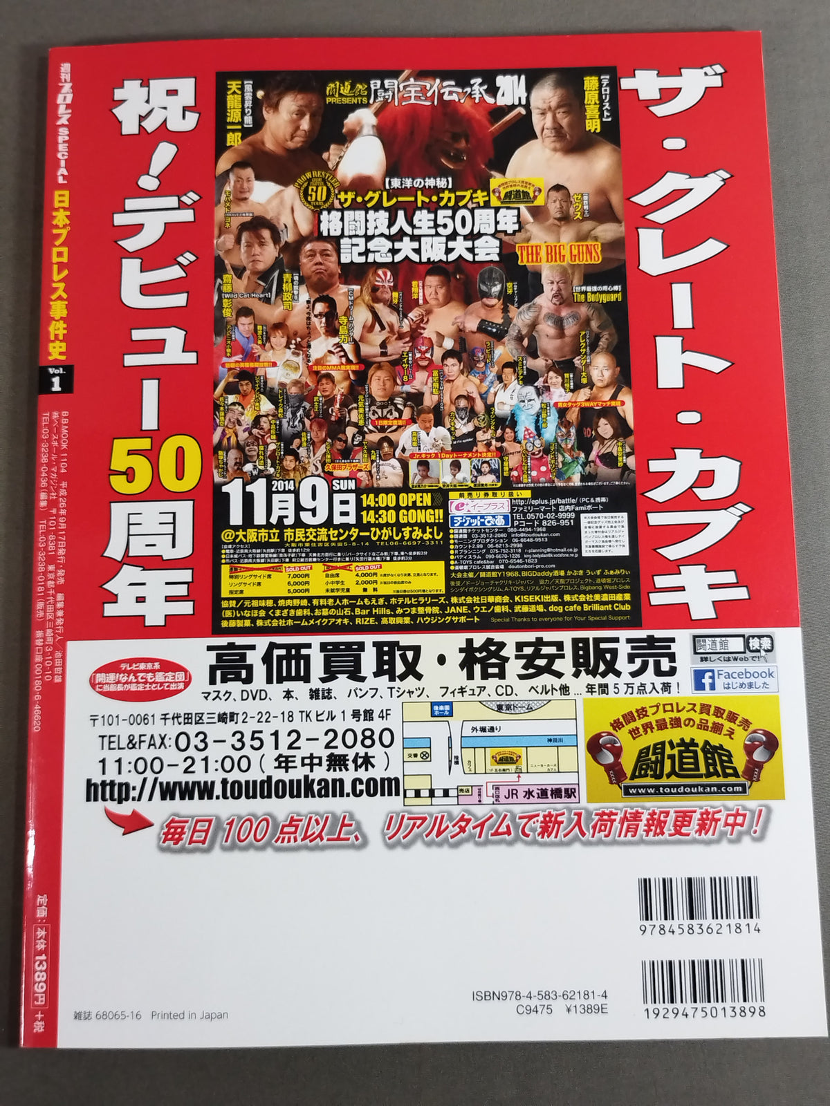 History of Japan Pro Wrestling Incidents Vol.1 Light and Shadow of the Golden Age